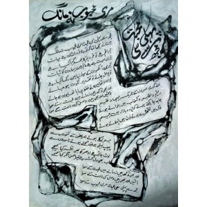 Anwer Sheikh, 12 x 16 Inch, Oil on Canvas, Calligraphy Painting, AC-ANS-039